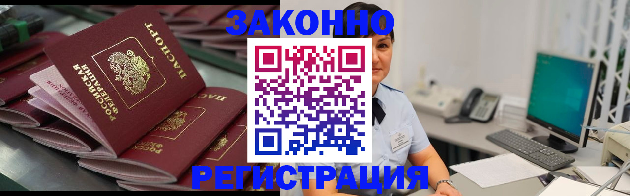 прописка для работы в Абинске