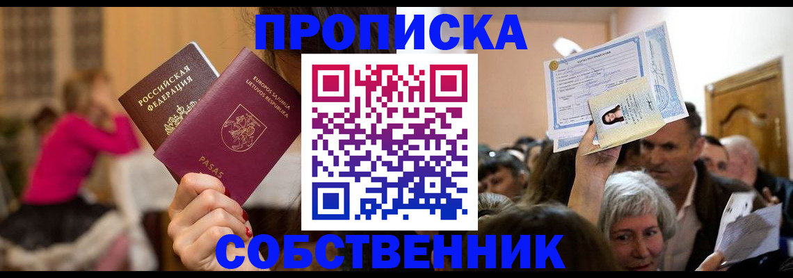 регистрация в Абинске