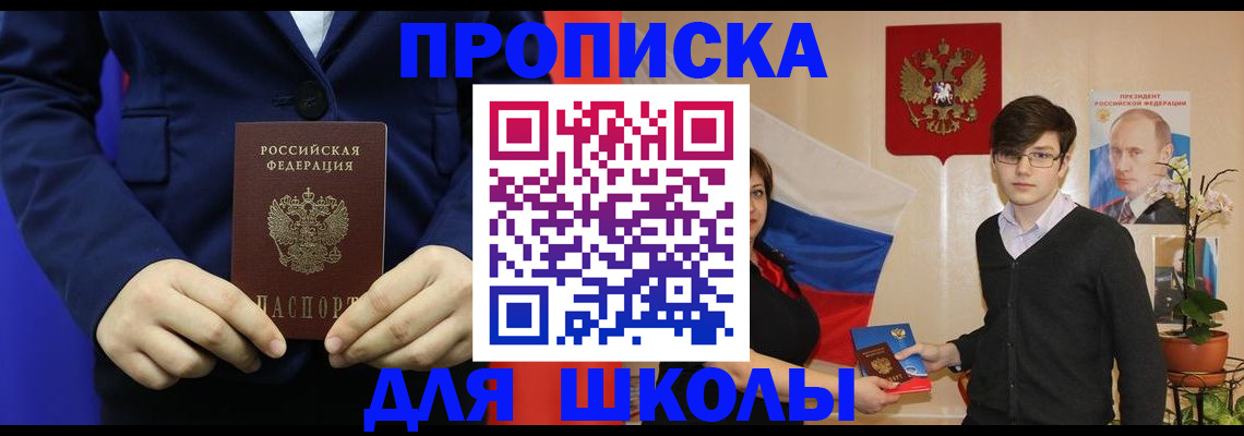 временная регистрация купить в Абинске