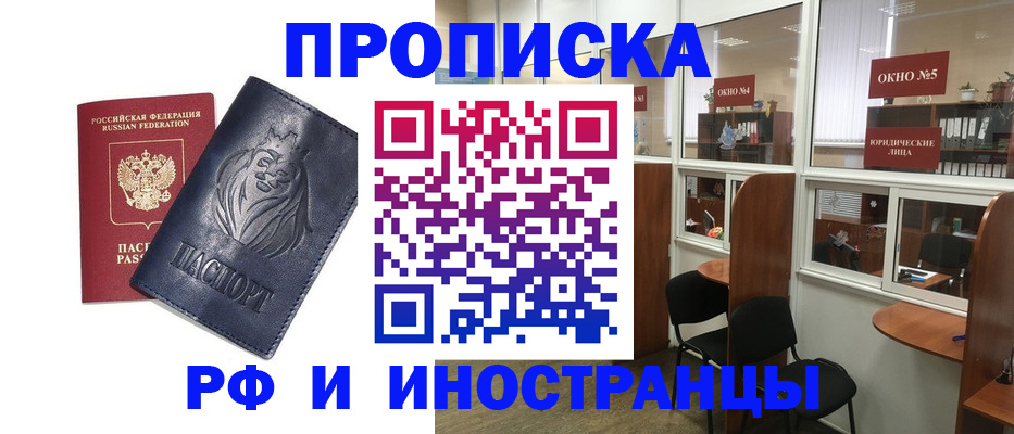 временная регистрация недорого в Абинске